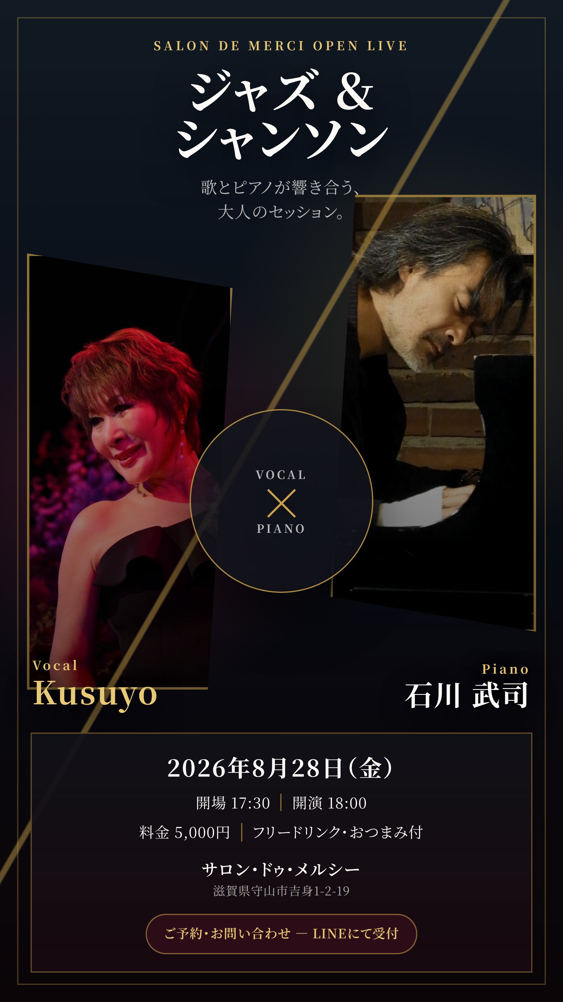 Jazz & Chanson チラシ