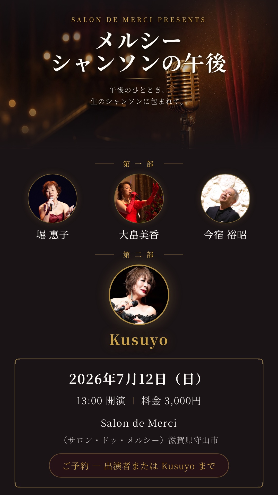 メルシーライブ チラシ