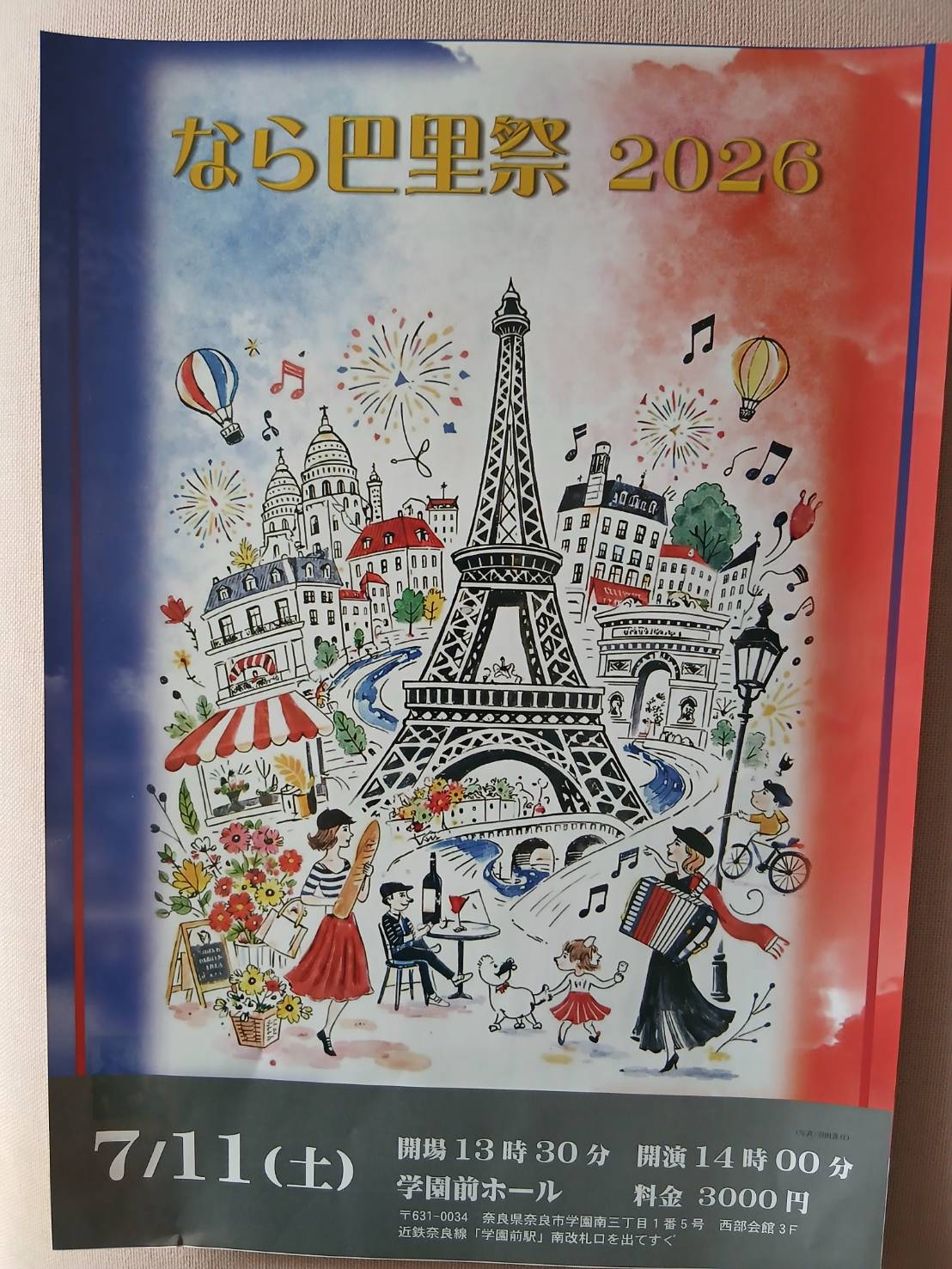 なら巴里祭 2026 チラシ